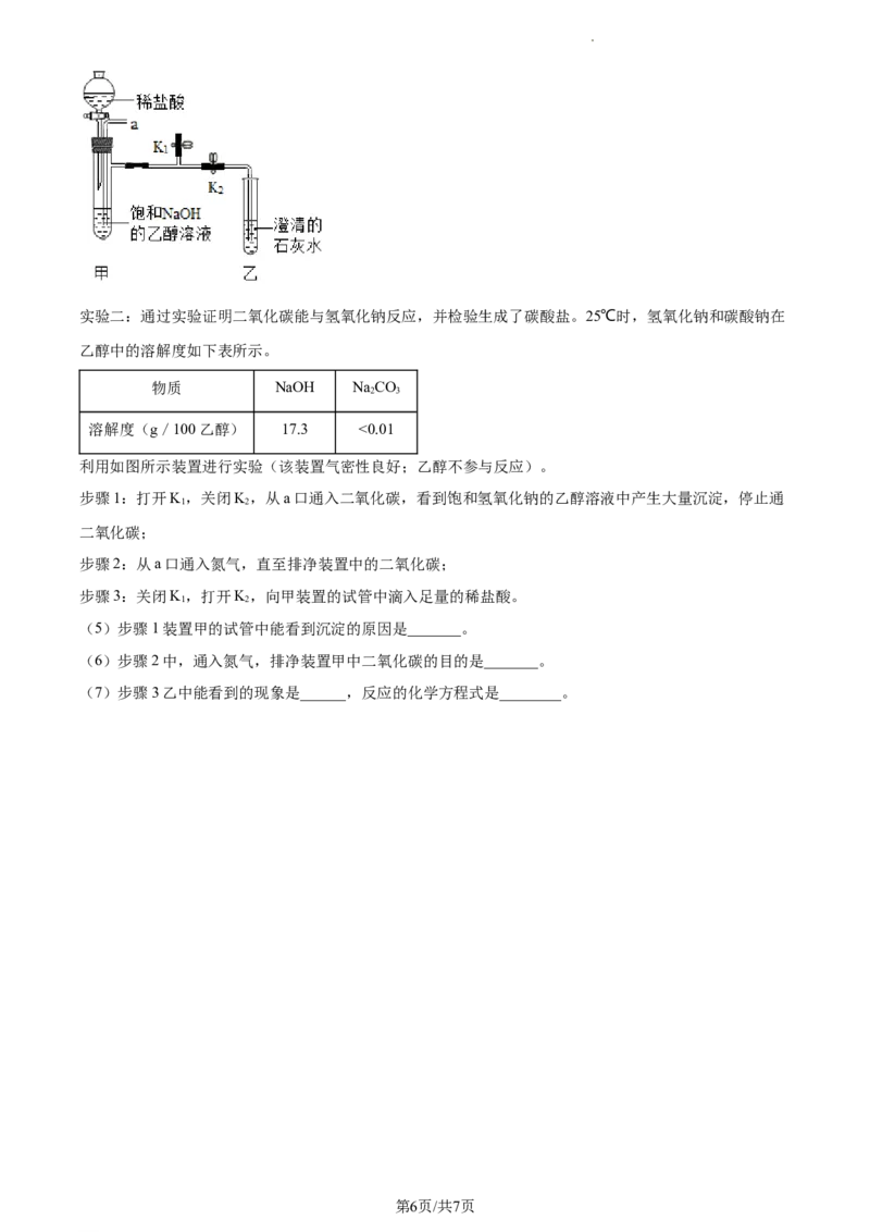 精品解析：2023年上海市嘉定区中考二模化学试题（原卷版）_0122026上海中考一模二模真题试卷_2025-2012年_5.上海中考化学一模二模（12-24）_二模_2023年上海市中考化学二模试卷（15份）