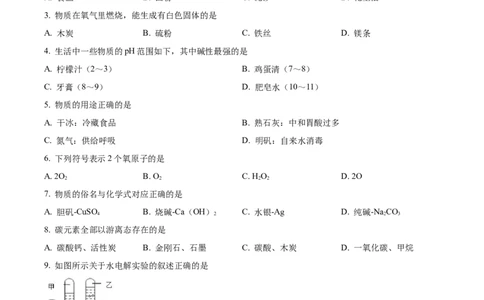 精品解析：2023年上海市嘉定区中考二模化学试题（原卷版）_0122026上海中考一模二模真题试卷_2025-2012年_5.上海中考化学一模二模（12-24）_二模_2023年上海市中考化学二模试卷（15份）