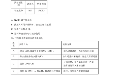精品解析：2023年上海市嘉定区中考二模化学试题（原卷版）_0122026上海中考一模二模真题试卷_2025-2012年_5.上海中考化学一模二模（12-24）_二模_2023年上海市中考化学二模试卷（15份）