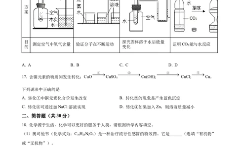 精品解析：2023年上海市嘉定区中考二模化学试题（原卷版）_0122026上海中考一模二模真题试卷_2025-2012年_5.上海中考化学一模二模（12-24）_二模_2023年上海市中考化学二模试卷（15份）