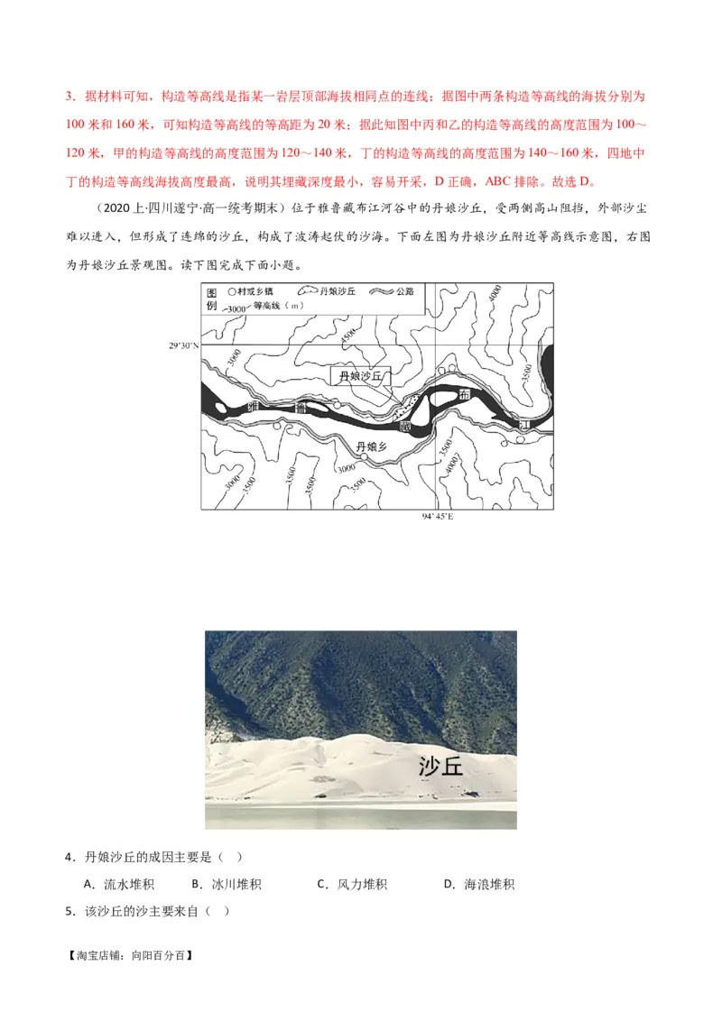专题05地质地貌易错突破（4大易错）-备战2024年高考地理考试易错题（全国通用）（解析版）_新高考复习资料_2024年新高考复习资料_专项复习资料_教师版（含答案解析）