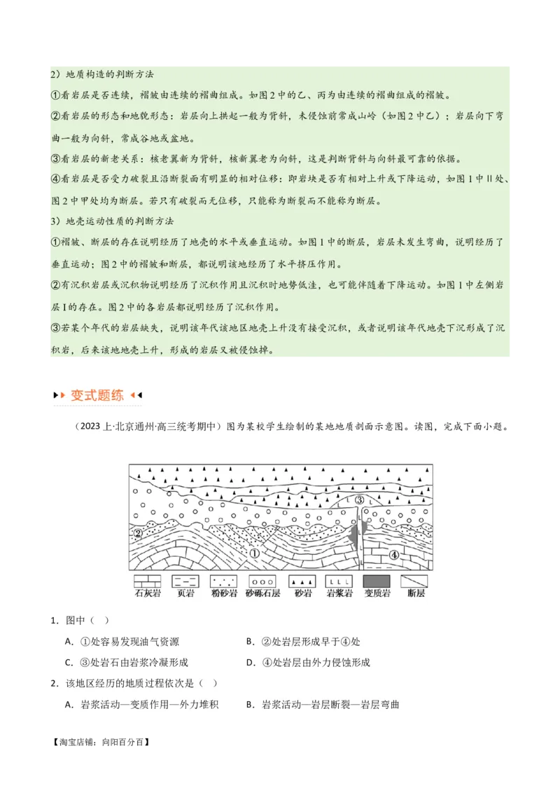 专题05地质地貌易错突破（4大易错）-备战2024年高考地理考试易错题（全国通用）（解析版）_新高考复习资料_2024年新高考复习资料_专项复习资料_教师版（含答案解析）