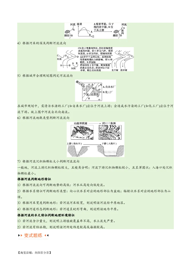 专题05地质地貌易错突破（4大易错）-备战2024年高考地理考试易错题（全国通用）（解析版）_新高考复习资料_2024年新高考复习资料_专项复习资料_教师版（含答案解析）