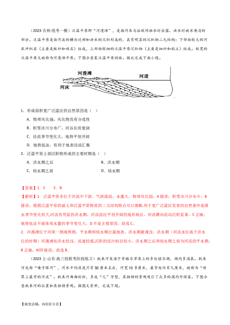 专题05地质地貌易错突破（4大易错）-备战2024年高考地理考试易错题（全国通用）（解析版）_新高考复习资料_2024年新高考复习资料_专项复习资料_教师版（含答案解析）