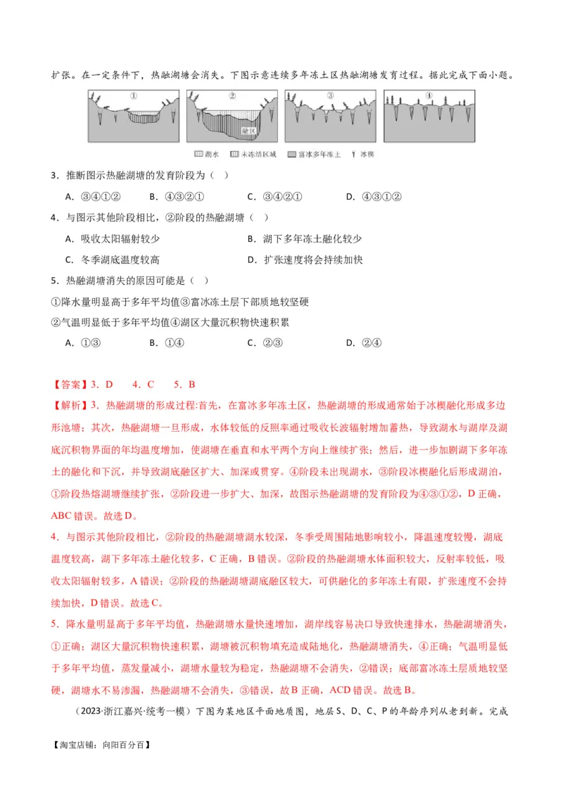 专题05地质地貌易错突破（4大易错）-备战2024年高考地理考试易错题（全国通用）（解析版）_新高考复习资料_2024年新高考复习资料_专项复习资料_教师版（含答案解析）