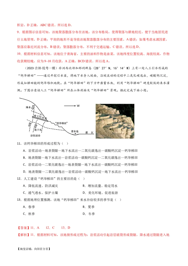 专题05地质地貌易错突破（4大易错）-备战2024年高考地理考试易错题（全国通用）（解析版）_新高考复习资料_2024年新高考复习资料_专项复习资料_教师版（含答案解析）