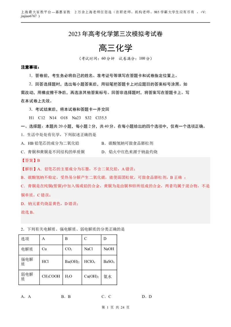 化学（上海B卷）（全解全析）(1)_0122026上海中考一模二模真题试卷_2026年上海一模_上海1500初中高中试卷_高中_高三_模拟卷_化学_化学B