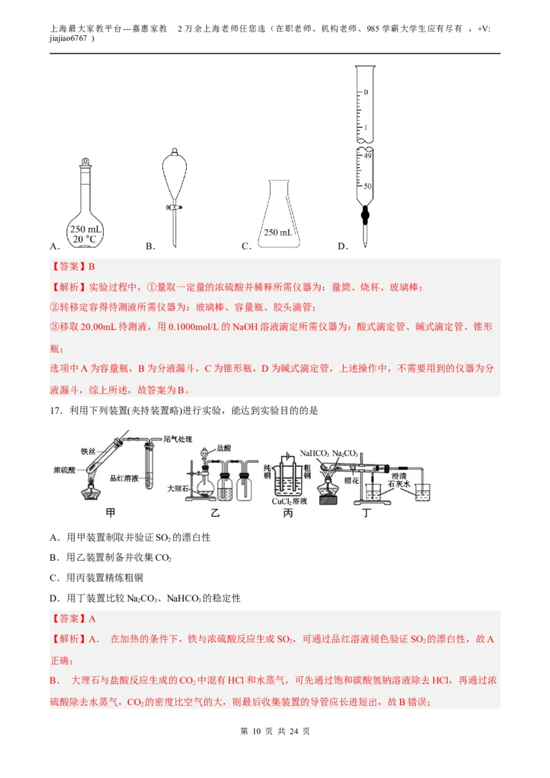 化学（上海B卷）（全解全析）(1)_0122026上海中考一模二模真题试卷_2026年上海一模_上海1500初中高中试卷_高中_高三_模拟卷_化学_化学B