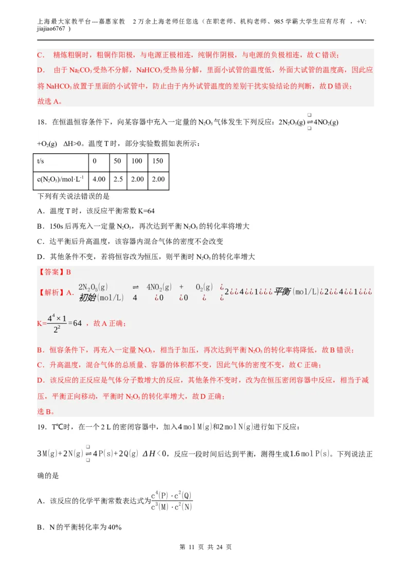 化学（上海B卷）（全解全析）(1)_0122026上海中考一模二模真题试卷_2026年上海一模_上海1500初中高中试卷_高中_高三_模拟卷_化学_化学B