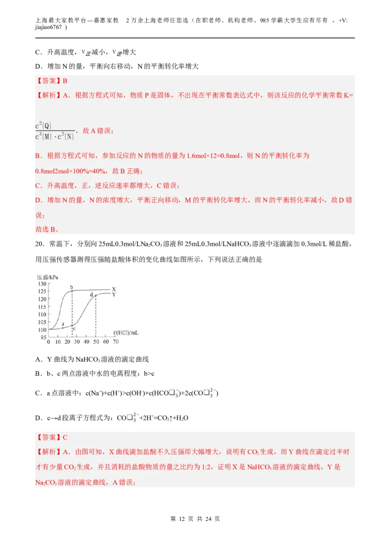 化学（上海B卷）（全解全析）(1)_0122026上海中考一模二模真题试卷_2026年上海一模_上海1500初中高中试卷_高中_高三_模拟卷_化学_化学B