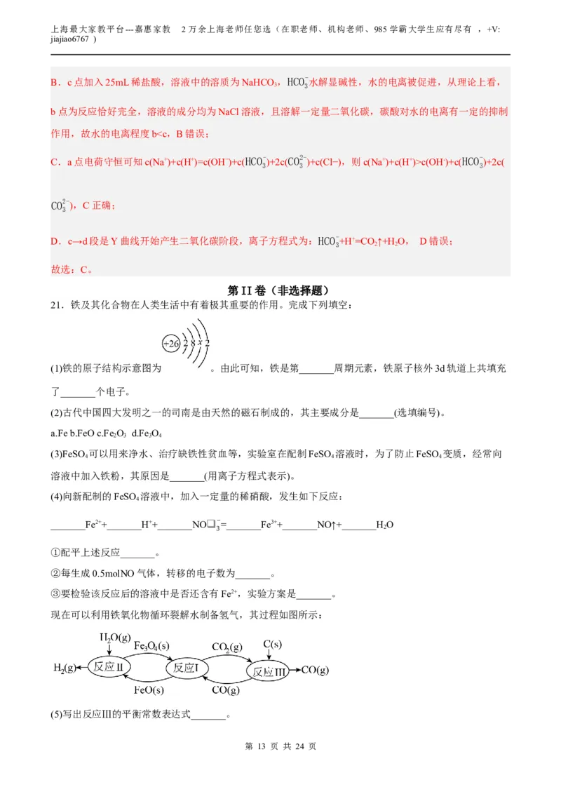 化学（上海B卷）（全解全析）(1)_0122026上海中考一模二模真题试卷_2026年上海一模_上海1500初中高中试卷_高中_高三_模拟卷_化学_化学B