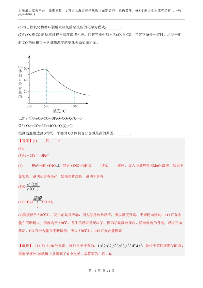 化学（上海B卷）（全解全析）(1)_0122026上海中考一模二模真题试卷_2026年上海一模_上海1500初中高中试卷_高中_高三_模拟卷_化学_化学B