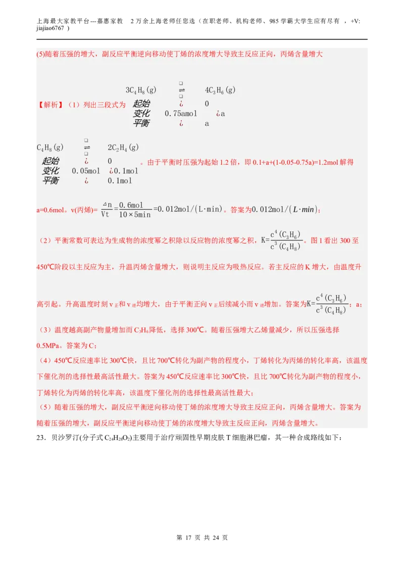 化学（上海B卷）（全解全析）(1)_0122026上海中考一模二模真题试卷_2026年上海一模_上海1500初中高中试卷_高中_高三_模拟卷_化学_化学B