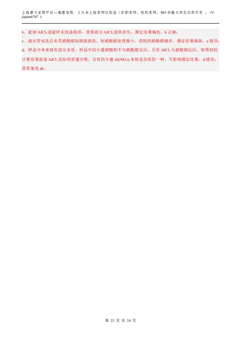 化学（上海B卷）（全解全析）(1)_0122026上海中考一模二模真题试卷_2026年上海一模_上海1500初中高中试卷_高中_高三_模拟卷_化学_化学B