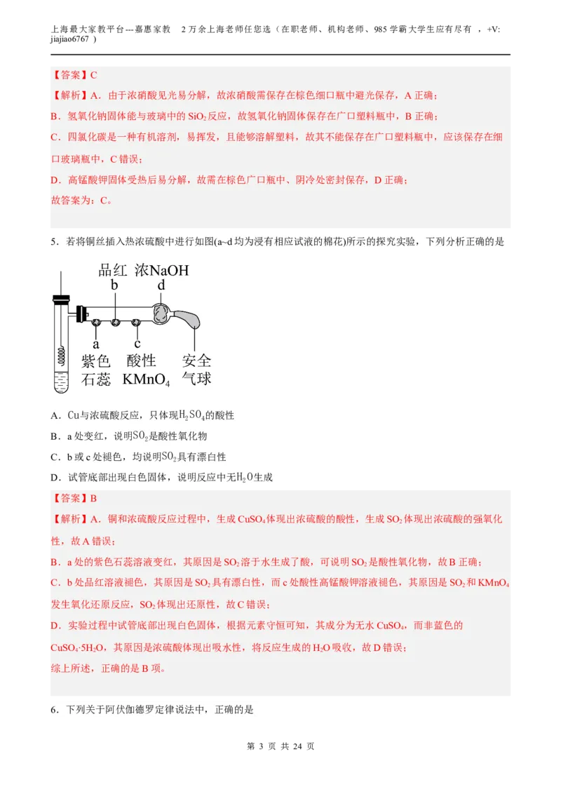 化学（上海B卷）（全解全析）(1)_0122026上海中考一模二模真题试卷_2026年上海一模_上海1500初中高中试卷_高中_高三_模拟卷_化学_化学B