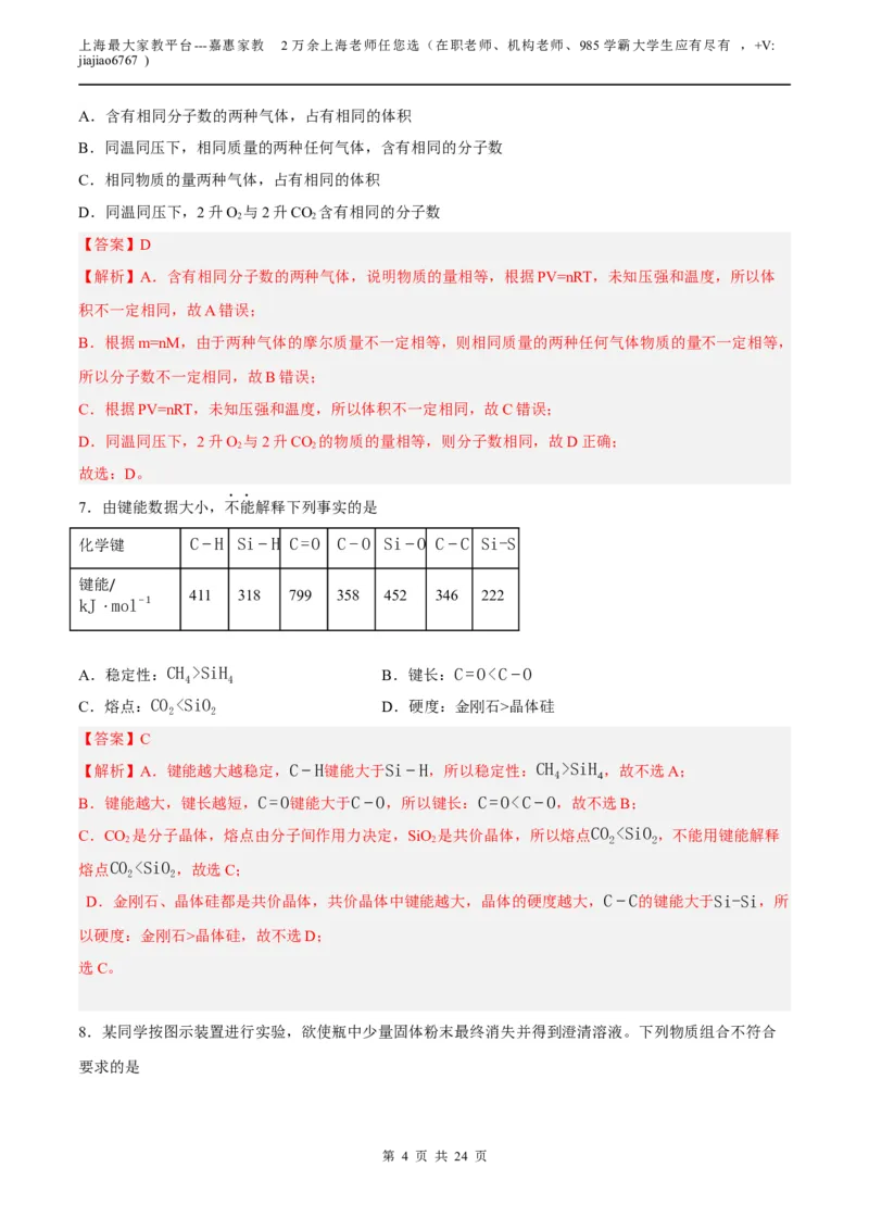 化学（上海B卷）（全解全析）(1)_0122026上海中考一模二模真题试卷_2026年上海一模_上海1500初中高中试卷_高中_高三_模拟卷_化学_化学B