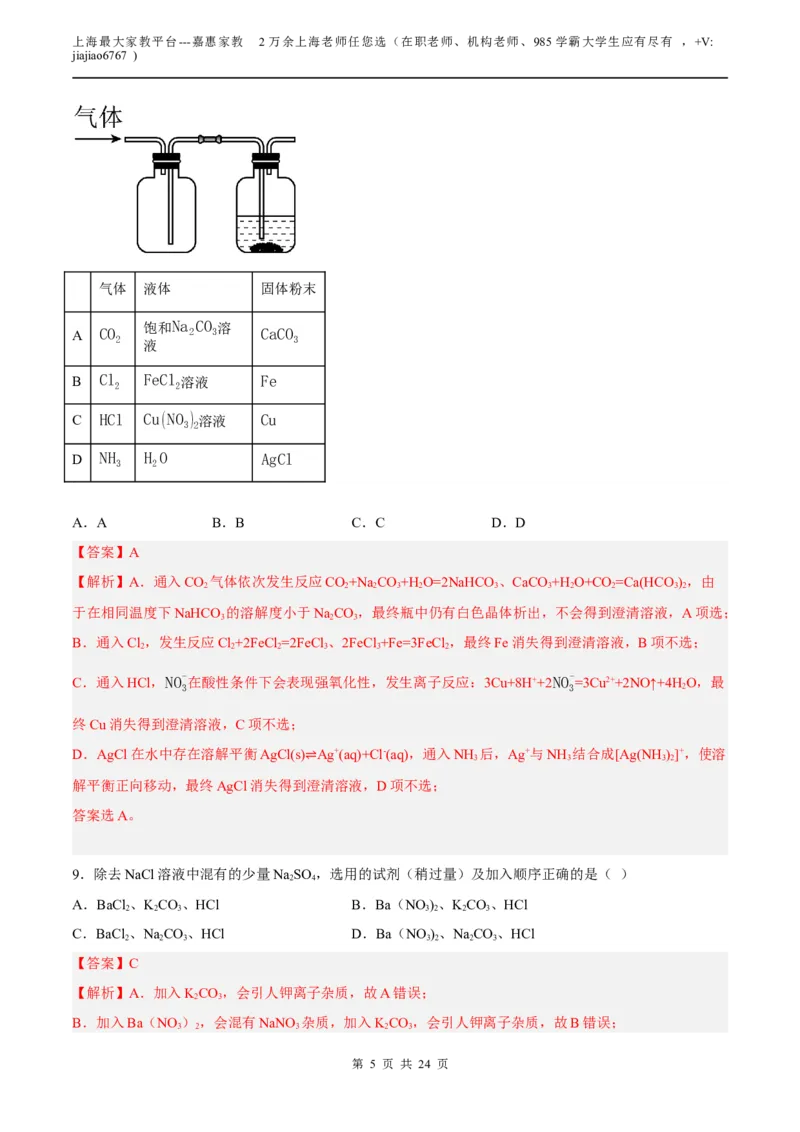 化学（上海B卷）（全解全析）(1)_0122026上海中考一模二模真题试卷_2026年上海一模_上海1500初中高中试卷_高中_高三_模拟卷_化学_化学B