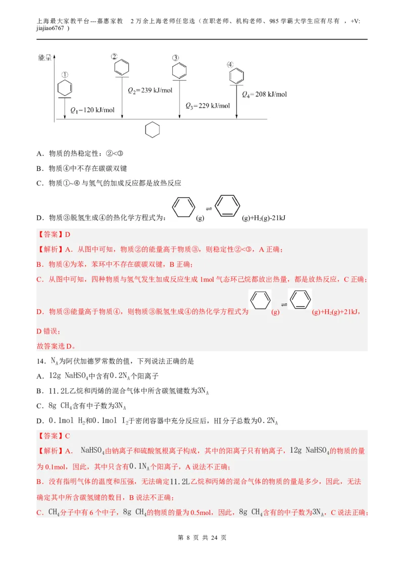 化学（上海B卷）（全解全析）(1)_0122026上海中考一模二模真题试卷_2026年上海一模_上海1500初中高中试卷_高中_高三_模拟卷_化学_化学B