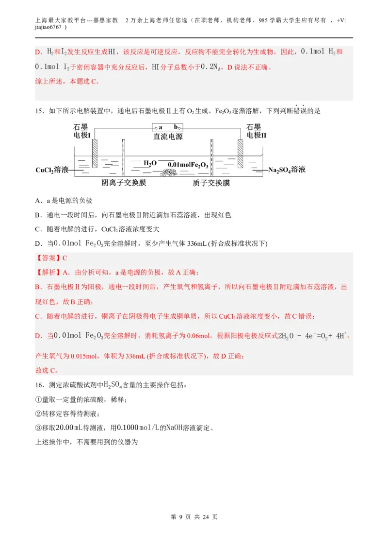 化学（上海B卷）（全解全析）(1)_0122026上海中考一模二模真题试卷_2026年上海一模_上海1500初中高中试卷_高中_高三_模拟卷_化学_化学B