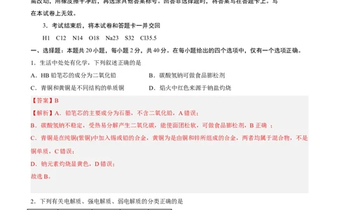 化学（上海B卷）（全解全析）(1)_0122026上海中考一模二模真题试卷_2026年上海一模_上海1500初中高中试卷_高中_高三_模拟卷_化学_化学B