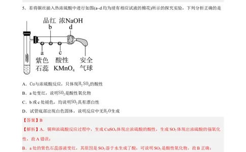 化学（上海B卷）（全解全析）(1)_0122026上海中考一模二模真题试卷_2026年上海一模_上海1500初中高中试卷_高中_高三_模拟卷_化学_化学B