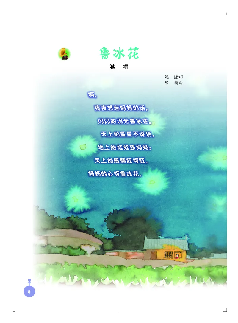 义务教育教科书&middot;音乐三年级上册_电子课本_小学电子课本_06音乐_人音版（主编：敬谱）