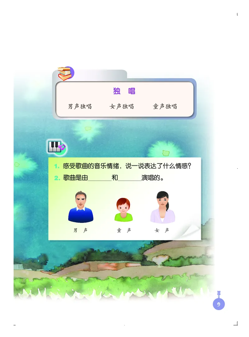 义务教育教科书&middot;音乐三年级上册_电子课本_小学电子课本_06音乐_人音版（主编：敬谱）