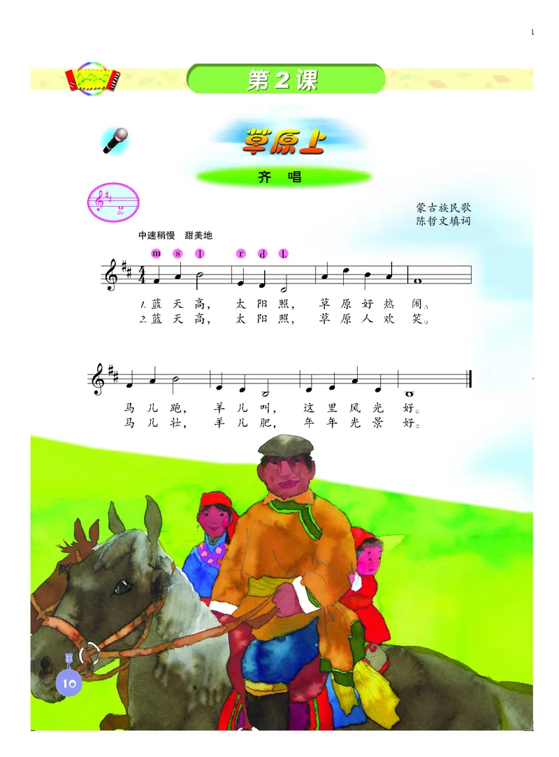 义务教育教科书&middot;音乐三年级上册_电子课本_小学电子课本_06音乐_人音版（主编：敬谱）