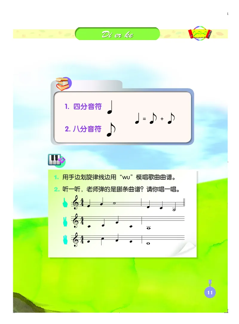 义务教育教科书&middot;音乐三年级上册_电子课本_小学电子课本_06音乐_人音版（主编：敬谱）