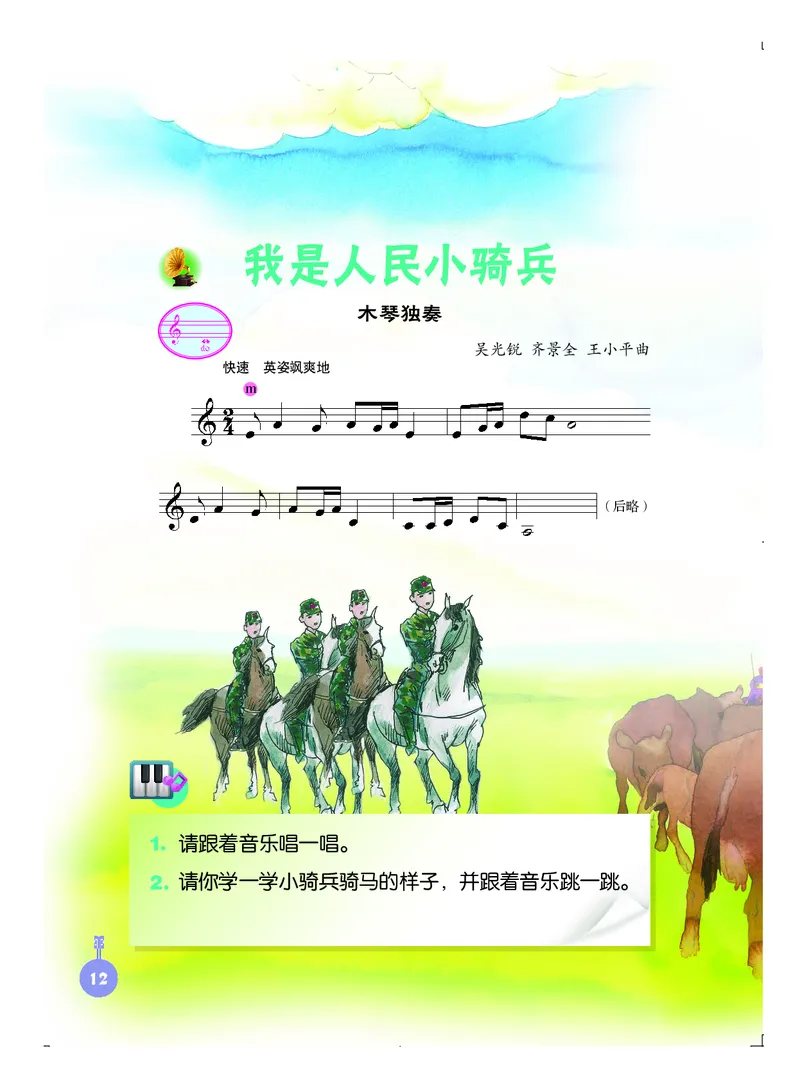义务教育教科书&middot;音乐三年级上册_电子课本_小学电子课本_06音乐_人音版（主编：敬谱）