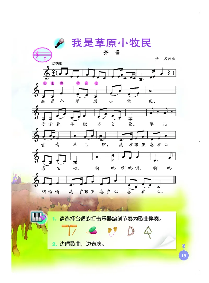 义务教育教科书&middot;音乐三年级上册_电子课本_小学电子课本_06音乐_人音版（主编：敬谱）