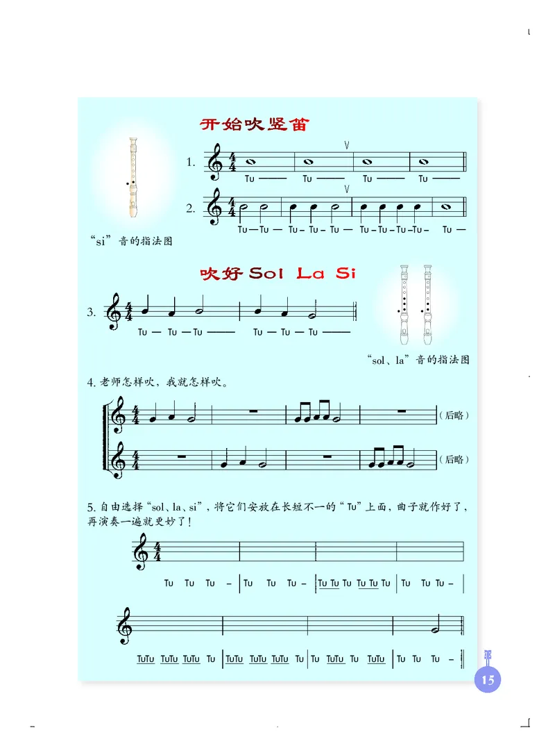 义务教育教科书&middot;音乐三年级上册_电子课本_小学电子课本_06音乐_人音版（主编：敬谱）