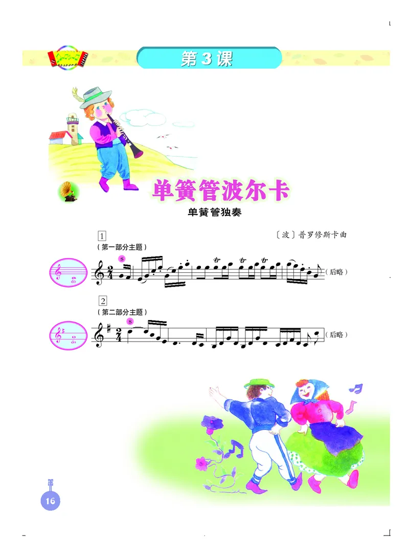 义务教育教科书&middot;音乐三年级上册_电子课本_小学电子课本_06音乐_人音版（主编：敬谱）
