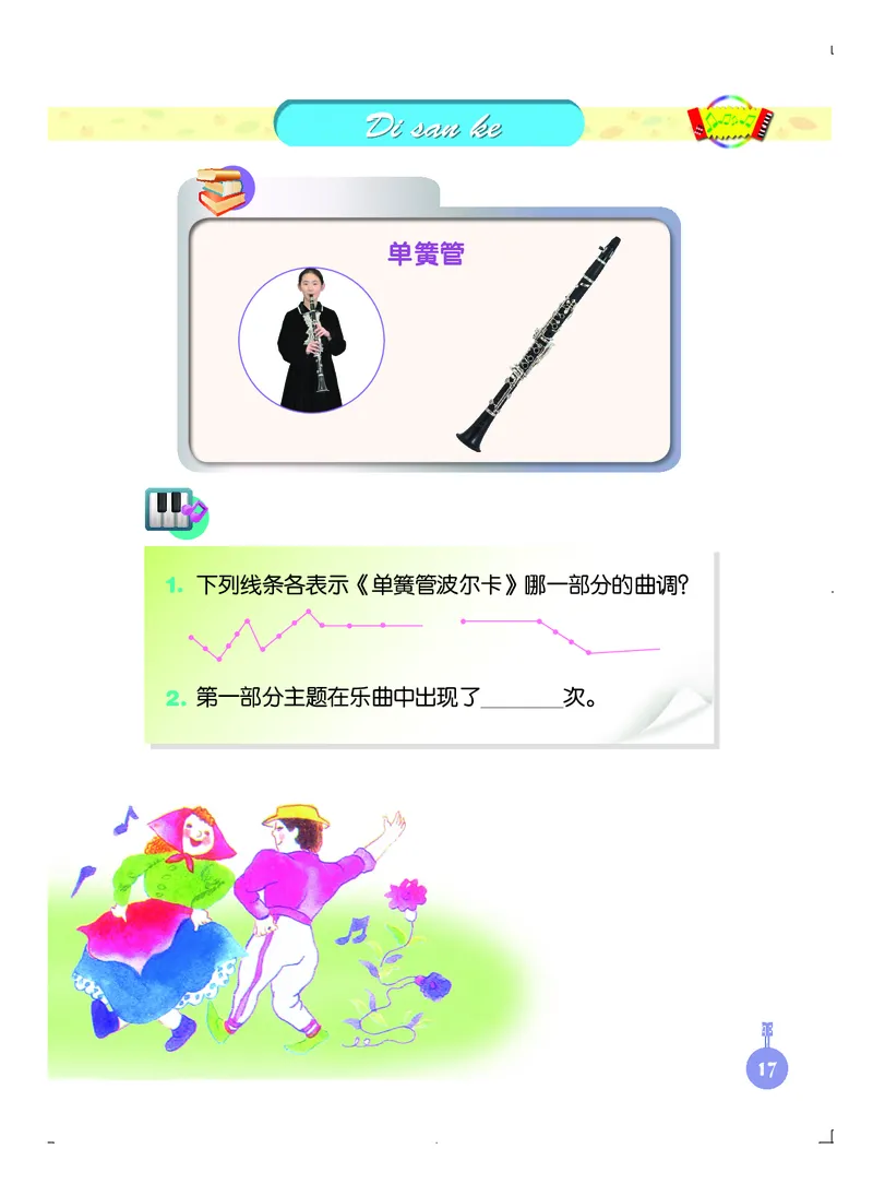 义务教育教科书&middot;音乐三年级上册_电子课本_小学电子课本_06音乐_人音版（主编：敬谱）