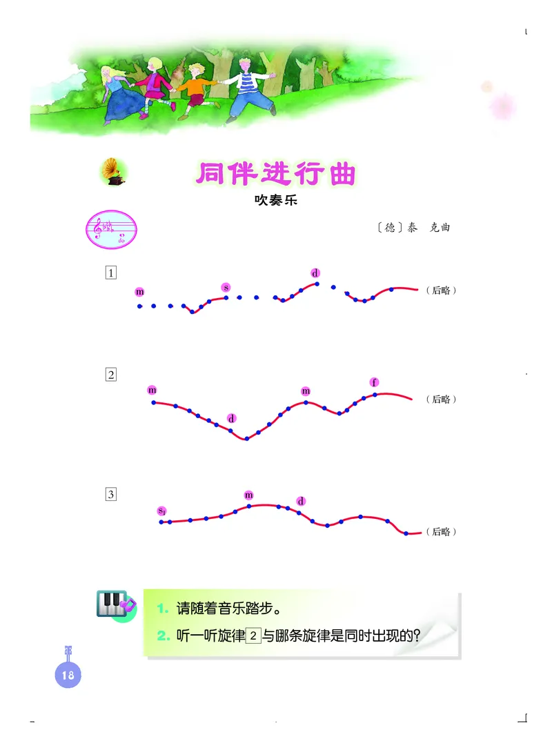义务教育教科书&middot;音乐三年级上册_电子课本_小学电子课本_06音乐_人音版（主编：敬谱）