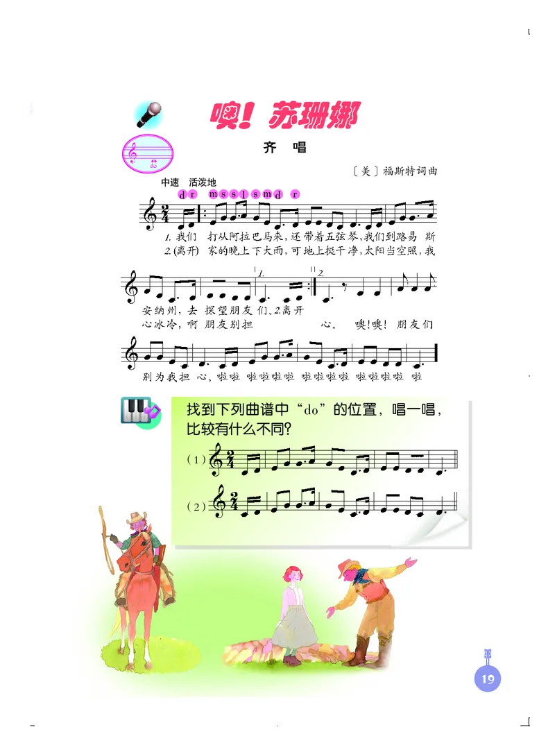 义务教育教科书&middot;音乐三年级上册_电子课本_小学电子课本_06音乐_人音版（主编：敬谱）