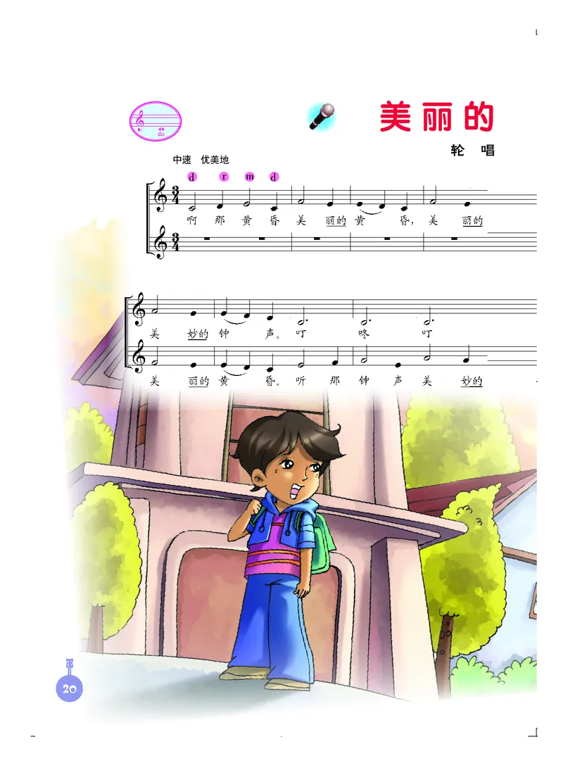 义务教育教科书&middot;音乐三年级上册_电子课本_小学电子课本_06音乐_人音版（主编：敬谱）