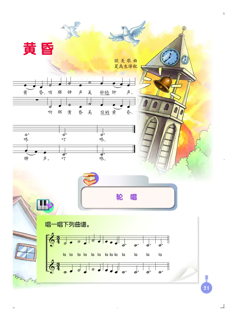 义务教育教科书&middot;音乐三年级上册_电子课本_小学电子课本_06音乐_人音版（主编：敬谱）