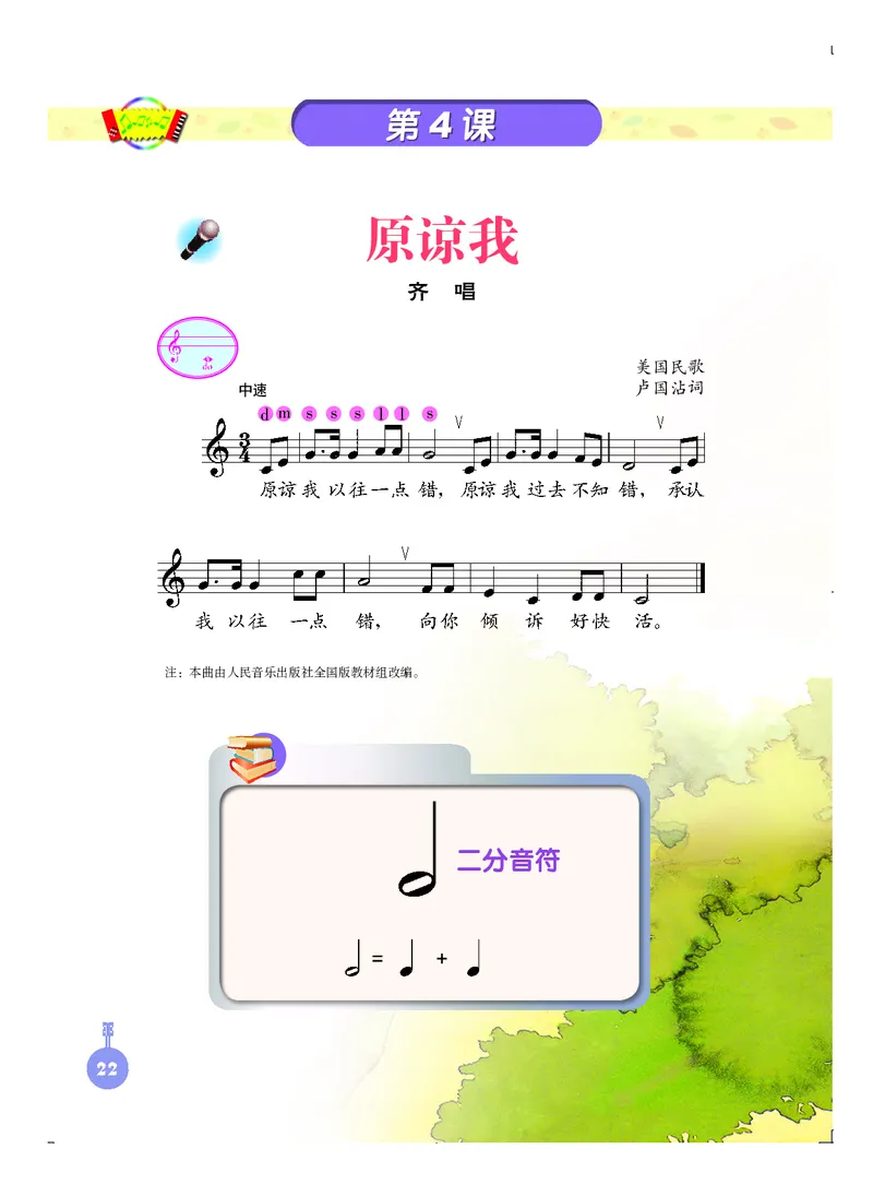 义务教育教科书&middot;音乐三年级上册_电子课本_小学电子课本_06音乐_人音版（主编：敬谱）