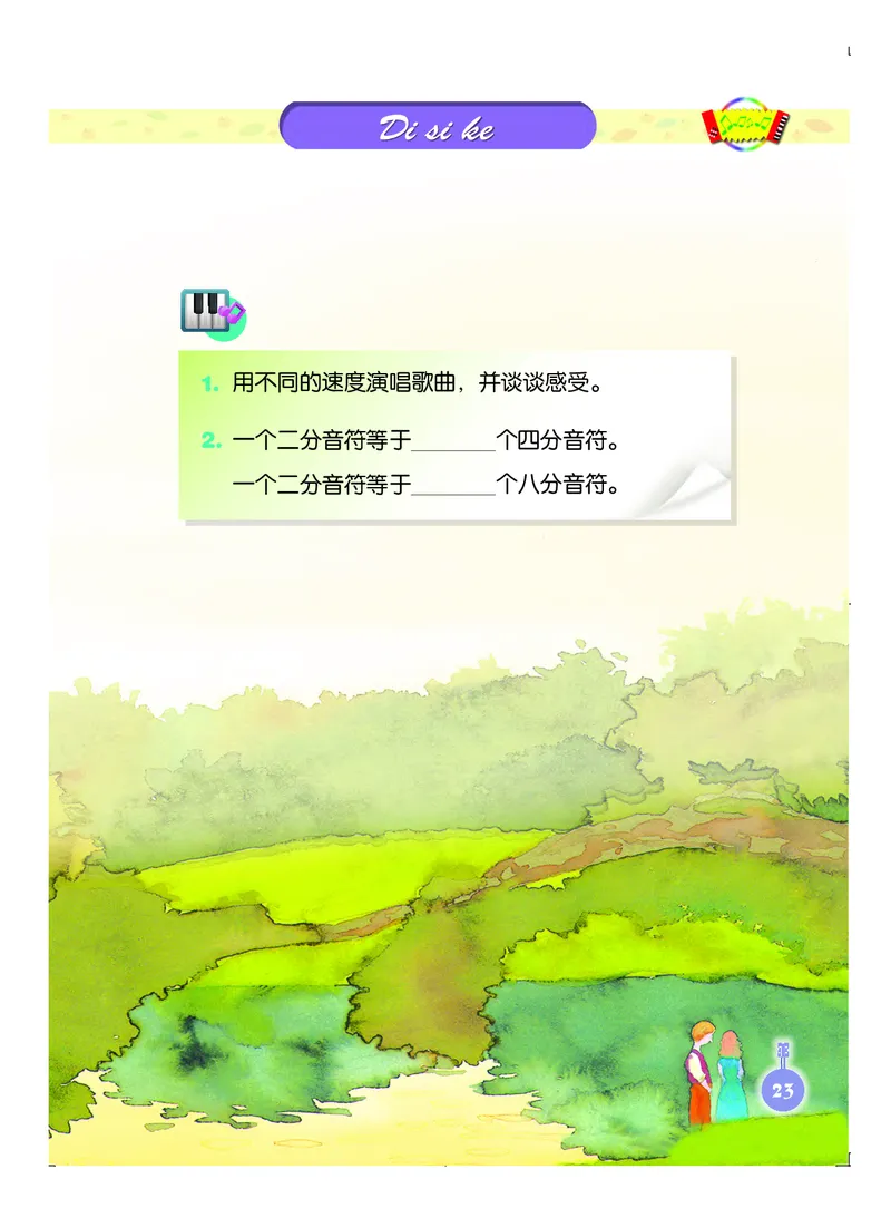 义务教育教科书&middot;音乐三年级上册_电子课本_小学电子课本_06音乐_人音版（主编：敬谱）