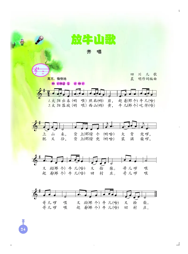 义务教育教科书&middot;音乐三年级上册_电子课本_小学电子课本_06音乐_人音版（主编：敬谱）