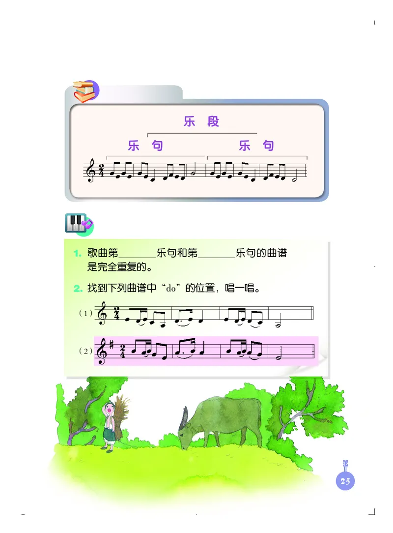 义务教育教科书&middot;音乐三年级上册_电子课本_小学电子课本_06音乐_人音版（主编：敬谱）