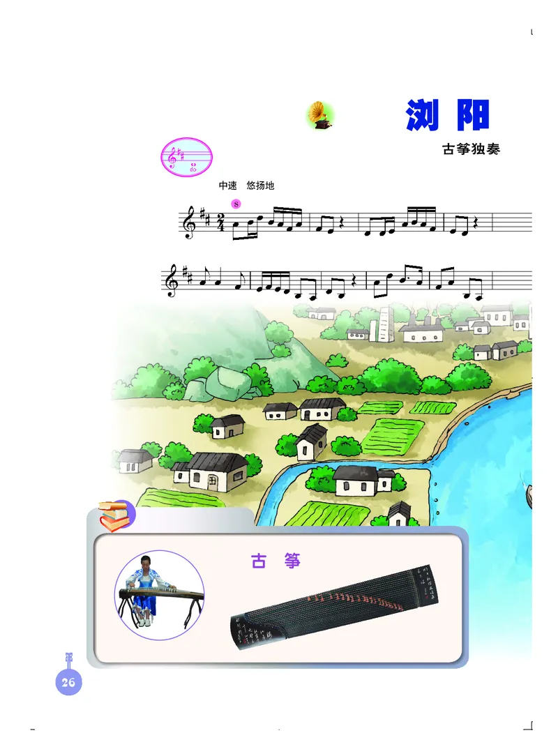 义务教育教科书&middot;音乐三年级上册_电子课本_小学电子课本_06音乐_人音版（主编：敬谱）