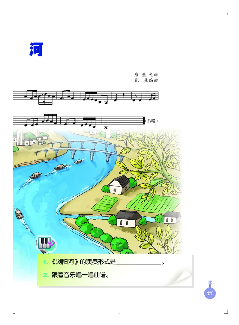 义务教育教科书&middot;音乐三年级上册_电子课本_小学电子课本_06音乐_人音版（主编：敬谱）