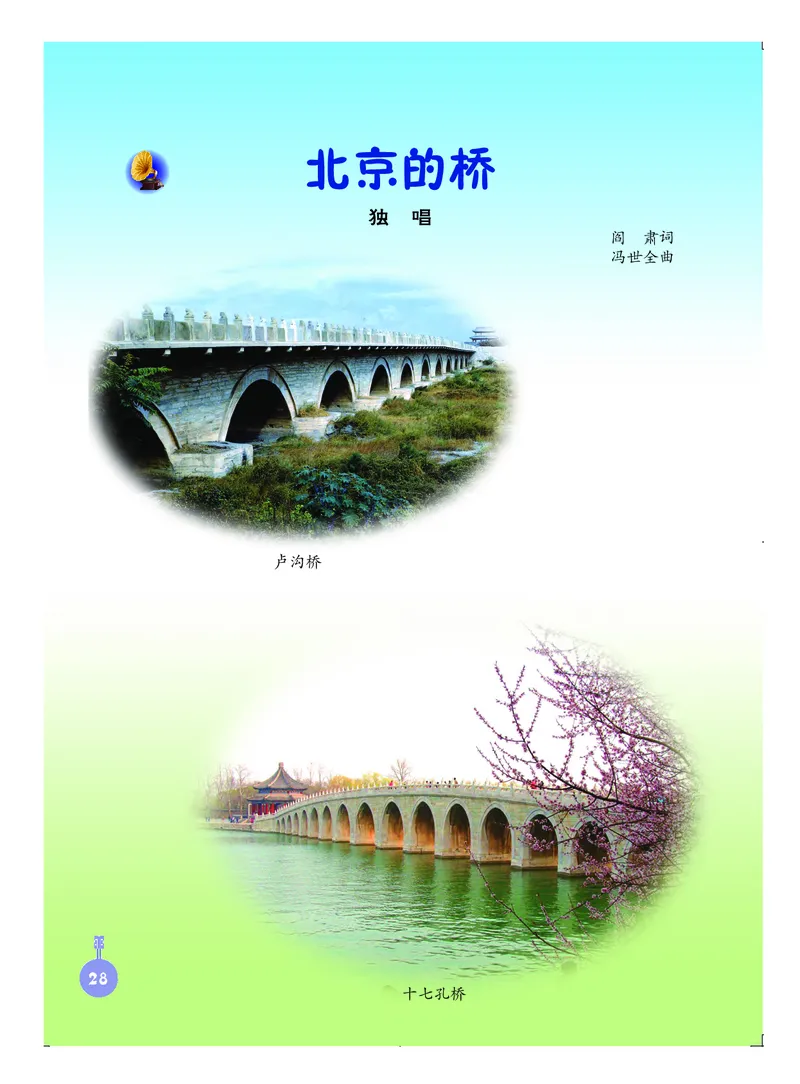 义务教育教科书&middot;音乐三年级上册_电子课本_小学电子课本_06音乐_人音版（主编：敬谱）