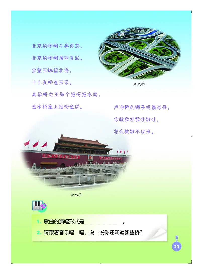 义务教育教科书&middot;音乐三年级上册_电子课本_小学电子课本_06音乐_人音版（主编：敬谱）