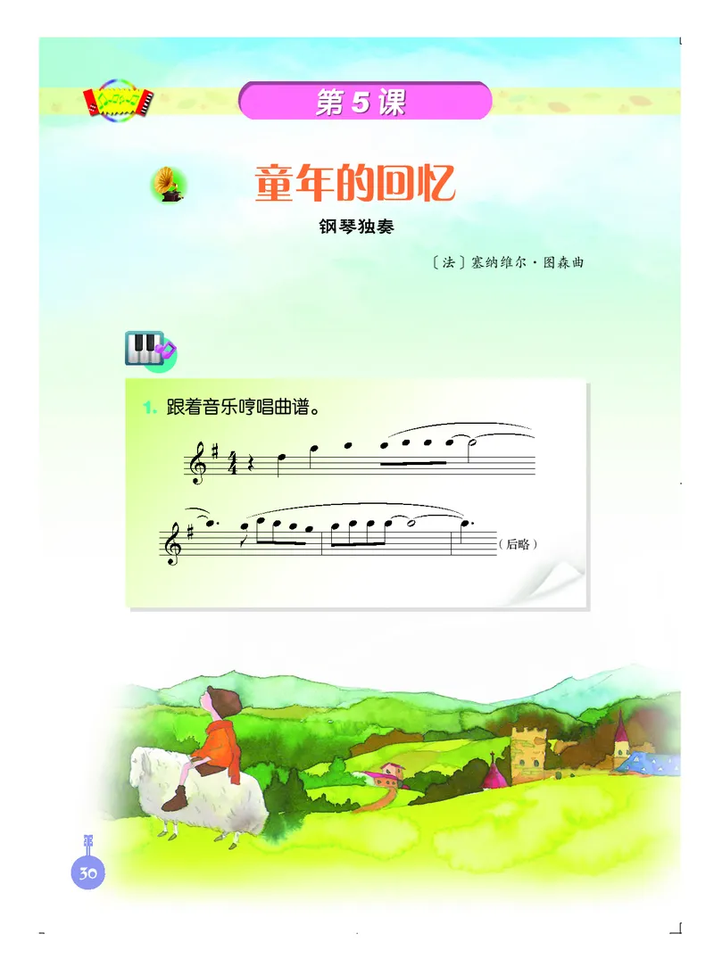 义务教育教科书&middot;音乐三年级上册_电子课本_小学电子课本_06音乐_人音版（主编：敬谱）