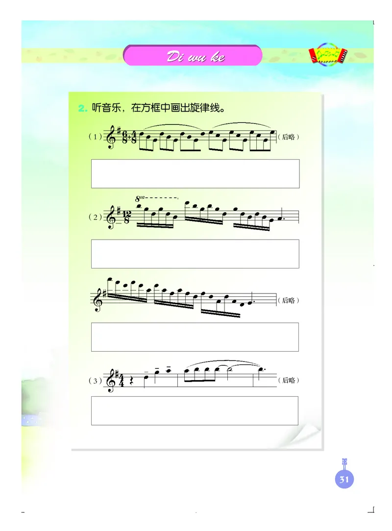 义务教育教科书&middot;音乐三年级上册_电子课本_小学电子课本_06音乐_人音版（主编：敬谱）