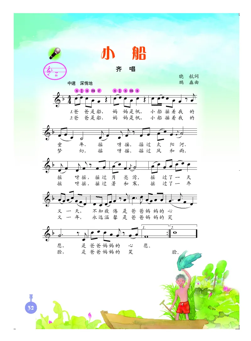 义务教育教科书&middot;音乐三年级上册_电子课本_小学电子课本_06音乐_人音版（主编：敬谱）