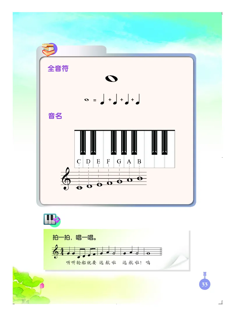 义务教育教科书&middot;音乐三年级上册_电子课本_小学电子课本_06音乐_人音版（主编：敬谱）